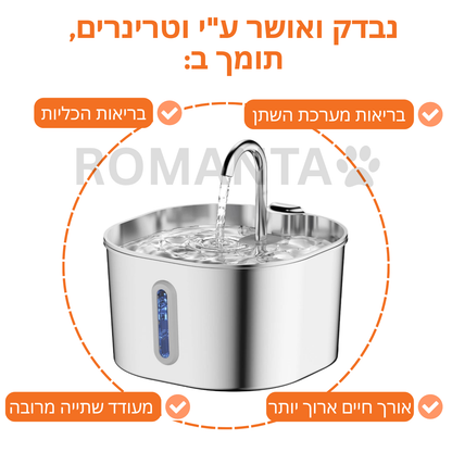 המזרקה של ROMANTA™