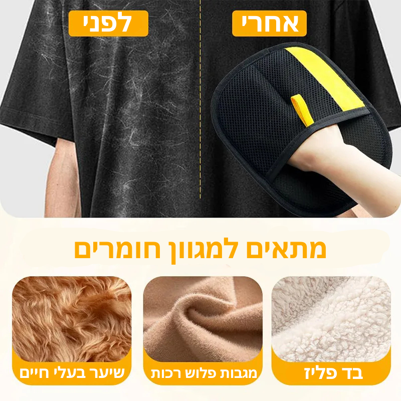 כפפת טיפוח דו-צדדית להסרת שיער חתולים וכלבים ROMANTA