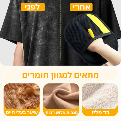 כפפה מסירה שיערות