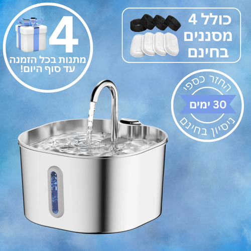 מזרקת המים המהפכנית מבית ROMANTA™