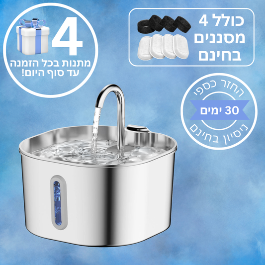 מזרקת המים המהפכנית מבית ROMANTA™