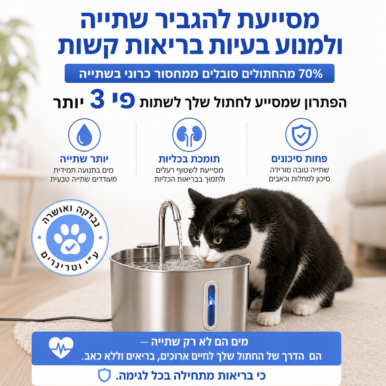 מזרקת המים המהפכנית WATER+