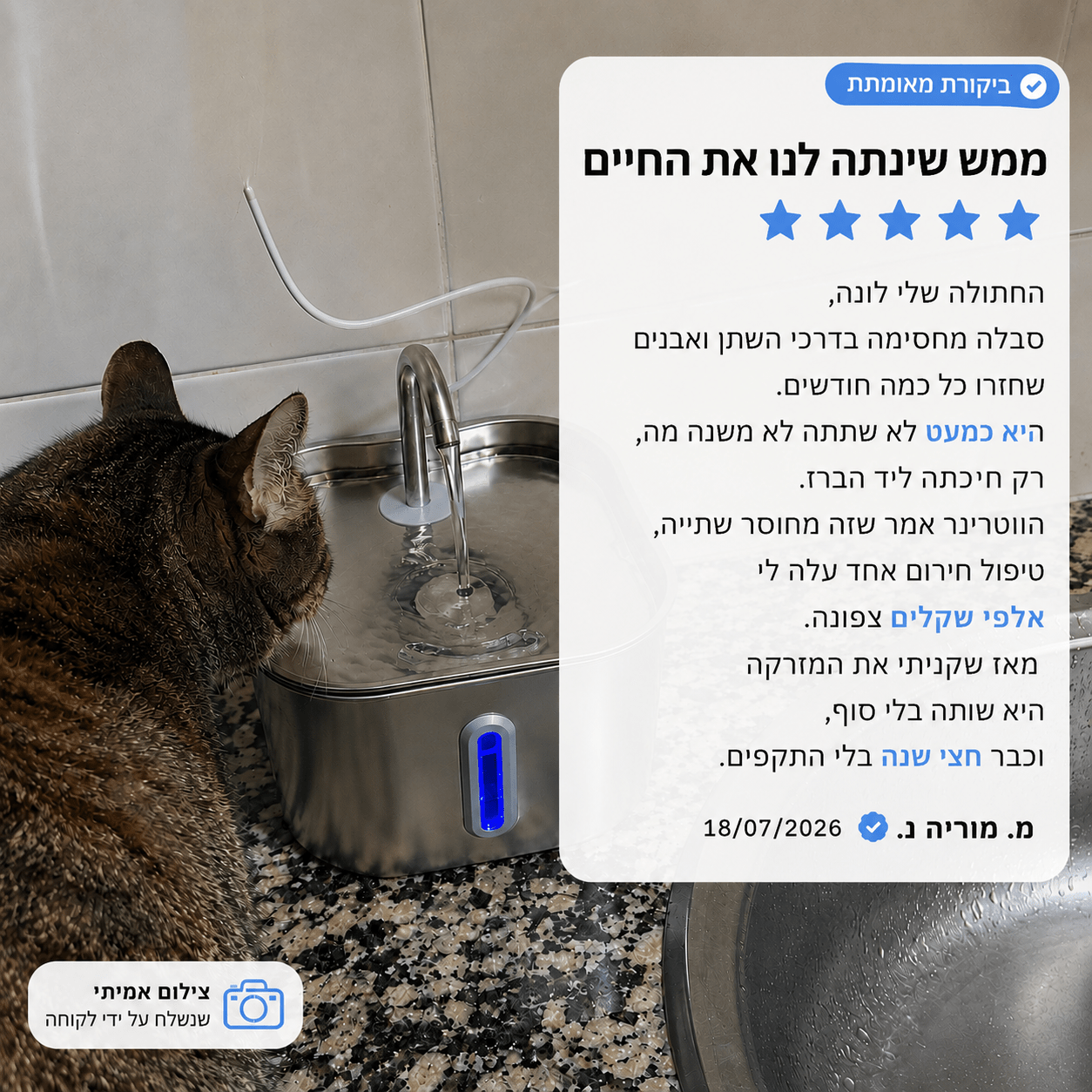 מזרקת המים המהפכנית WATER+