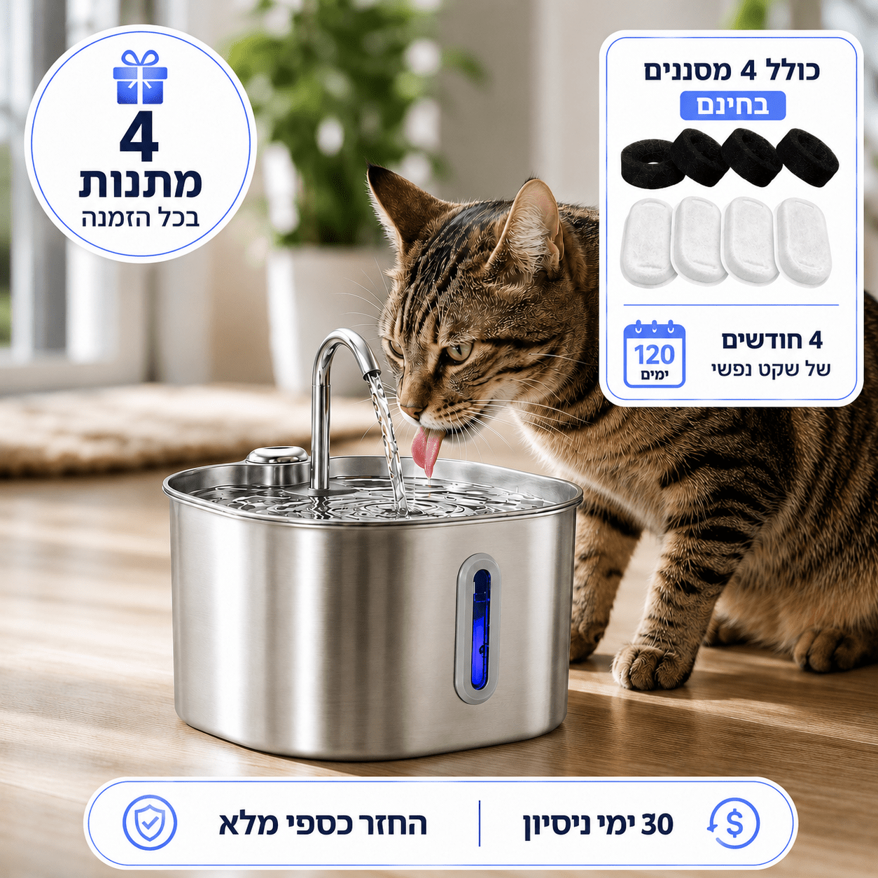 מזרקת המים המהפכנית WATER+
