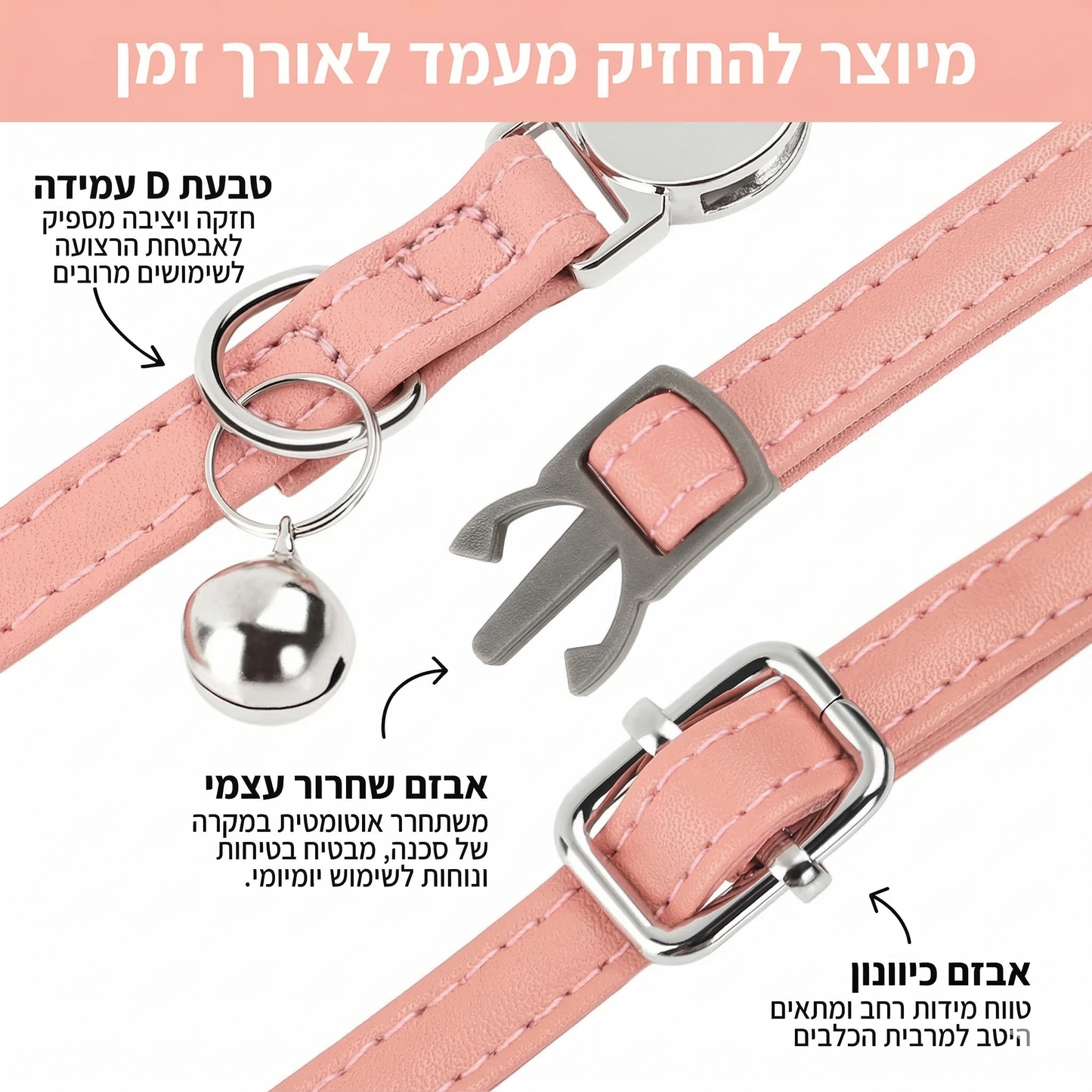 קולר בטיחות ROMANTA לחתול עם שם ומספר טלפון