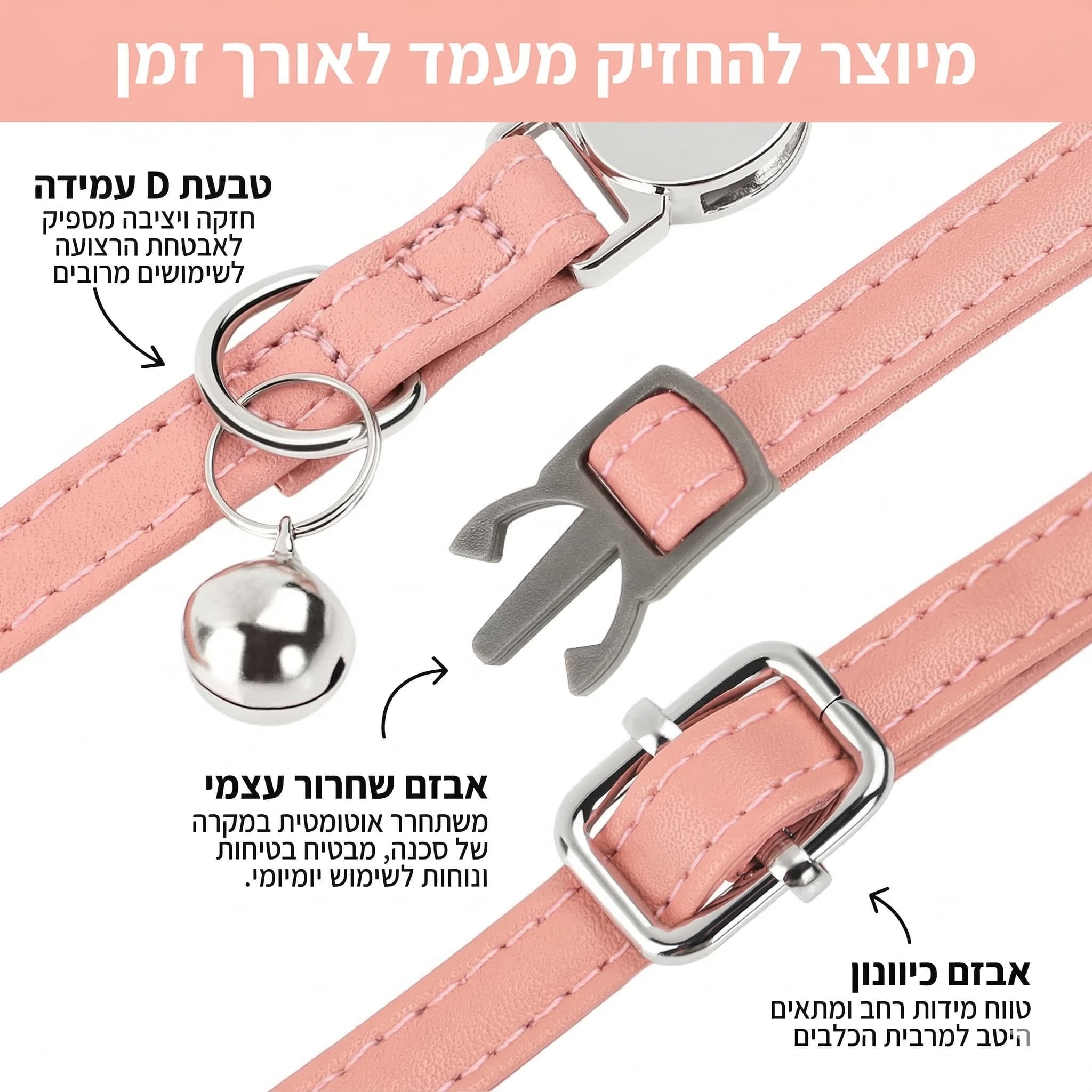 קולר בטיחות ROMANTA לחתול עם שם ומספר טלפון