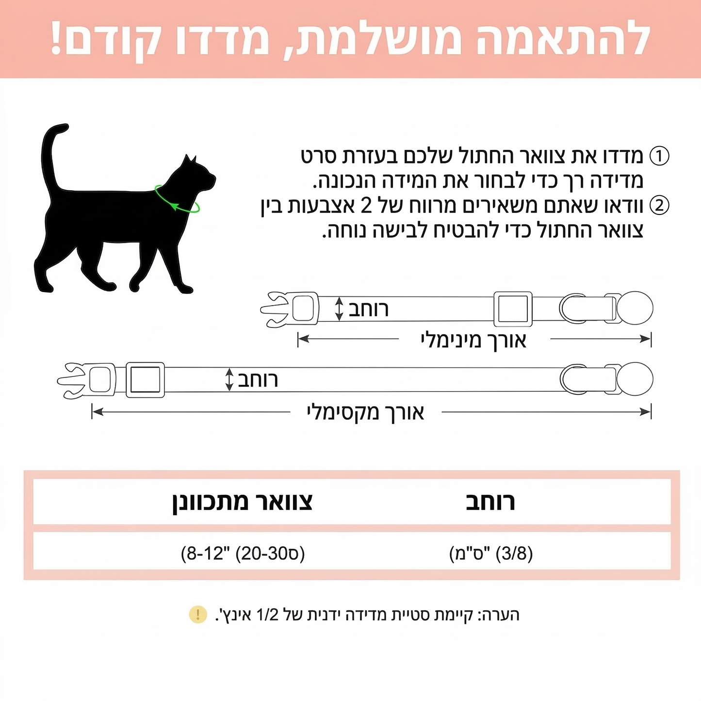 קולר בטיחות ROMANTA לחתול עם שם ומספר טלפון